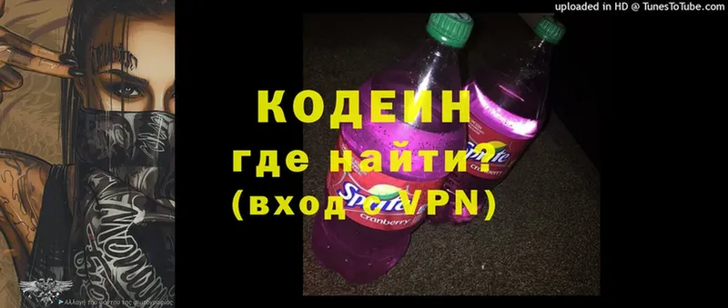 Кодеиновый сироп Lean Purple Drank  kraken маркетплейс  Волчанск 